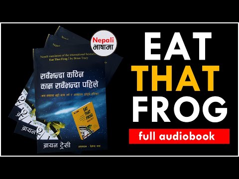 Eat That Frog Full Nepali Audiobook/सबभन्दा कठिन काम सबभन्दा पहिले/Brian Tracy