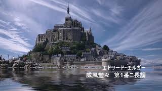 Download lagu エドワード・エルガー：威風堂々 mp3