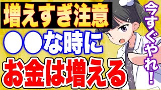 【フェルミ】※確実にお金が欲しい方へ※お金が増えるタイミング【切り抜き/サクッと学べる】