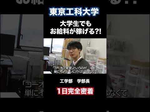 大学生でもお給料が稼げるコーオプ実習