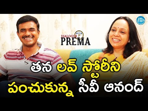 భార్యతో కలిసి తన లవ్ స్టోరీని పంచుకున్న సీవీ ఆనంద్ || Dialogue With Prema