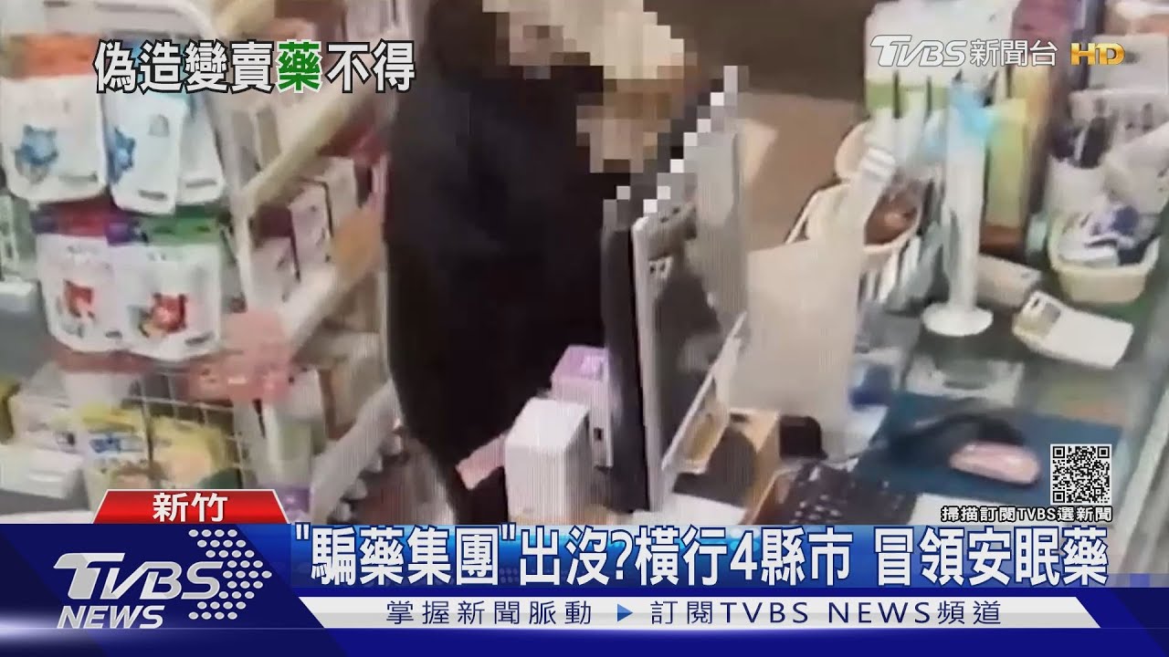「騙藥集團」出沒?橫行4縣市 冒領安眠藥