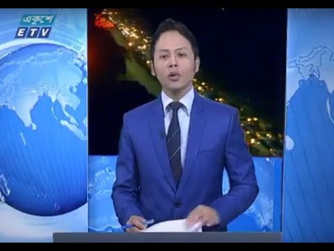 রাত ০৯টার সংবাদ ০৯ ০১ ২০১৮