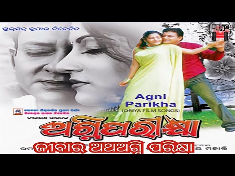 jeebanar artha agni parikhia sidhanta mohapatra anuchoudry filim old