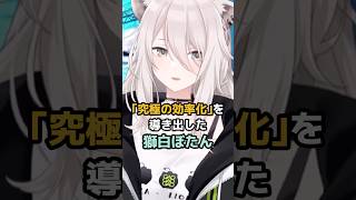 「究極の効率化」を導き出した獅白ぼたん #ホロライブ #vtuber #獅白ぼたん