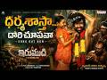 IRUMUDI KATTU Full Song Ravi Teja GV Prakash Ananthu Shiva Nirvana Irumudi Telugu Song