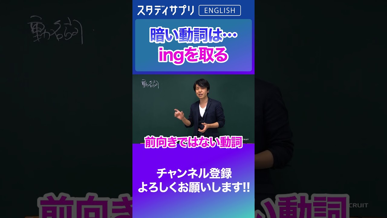 暗い動詞は…ingを取る？#Shorts #英語 #英会話 #english #切り抜き
