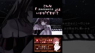 【こんな歌声はいかが？】#きみのためのうた /#内緒のピアス #nyamura #歌ってみた #cover #歌い手 #ボカロ歌ってみた #オリジナルmv #shorts #short