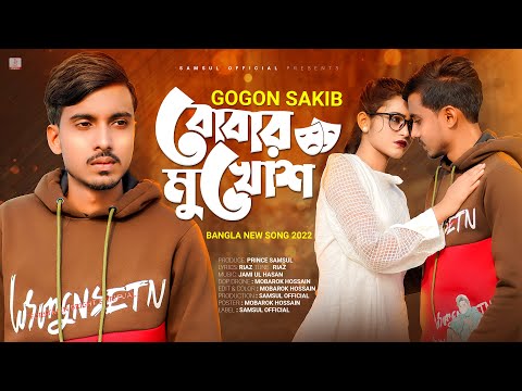 Bobar Mukhos - Most Popular Songs from Bangladesh