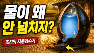 2026 천년과학 '조선의 자동급수기' &lt;병아리 물병&gt;