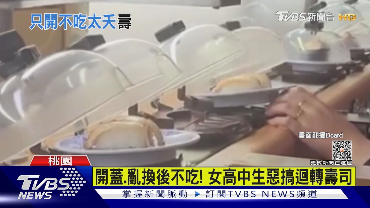 這哪招?開蓋又不吃! 女高中生惡搞迴轉壽司店還不承認
