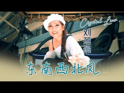 吹東南風