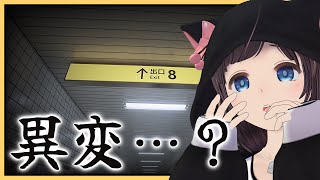 【８番出口】無限に続く地下通路で少しでも異変を感じたら引き返せ【異変に気が付けないとクリアできない】