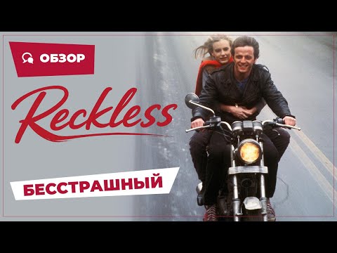 Трейлеры Бесстрашный