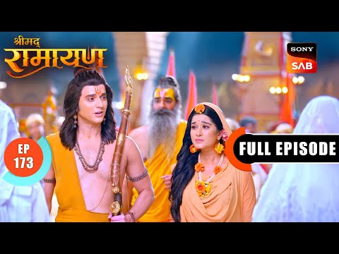 Mata Kaikeyi के बिना Shri Ram ने गृह प्रवेश ठुकराया | Shrimad Ramayan - Ep 173 | Full Episode