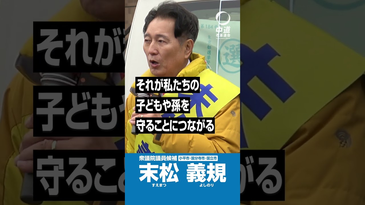 今回の選挙が分水嶺です。 #ママ戦争止めてくるわ  #末松義規 #東京19区 #比例は中道