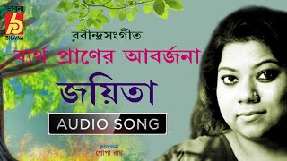 Download lagu Byartho Praner Aborjona ||  Rabindra Sangeet || Audio Song ||  Joyita ||   Bhavna Records mp3
