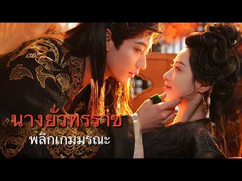 ชายผู้นี้กลายร่างเป็นหนังสือและกลายเป็นนกในกรงของทรราช ยากที่จะเอาชนะใจเขาได้จริงๆ