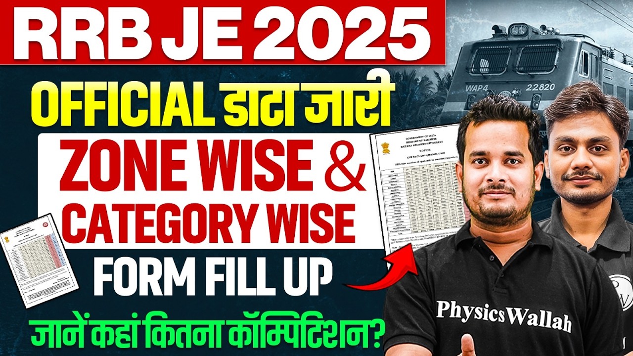 RRB JE Total Form Fill Up 2025 | RRB JE Zone Wise & Category Wise Form | RRB JE CBT-1 Cut Off 2025