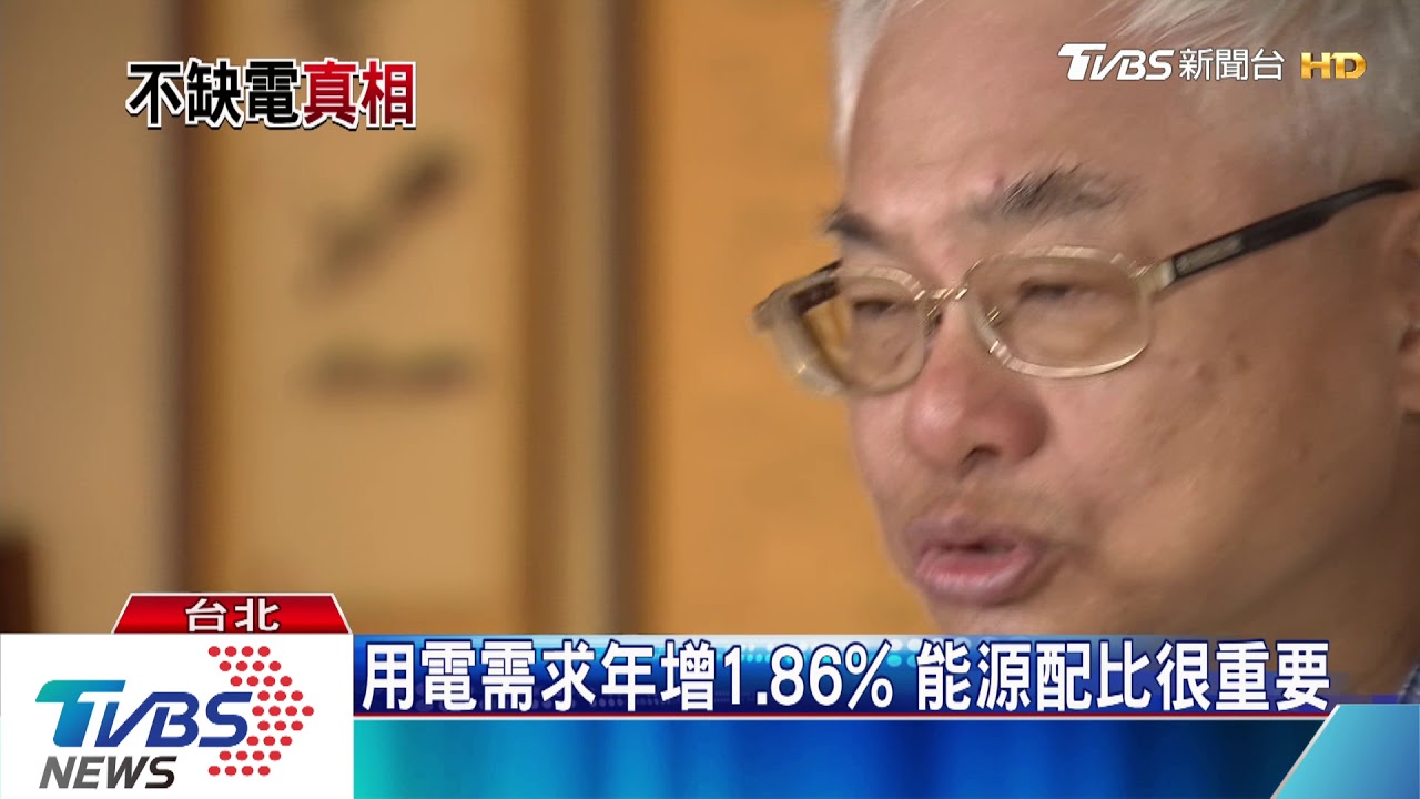 會再大跳電嗎? 學者解讀機組延役目的