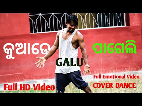 Kuade Galu Pageli || Full Emotional Video  Cover Dance😱😭
