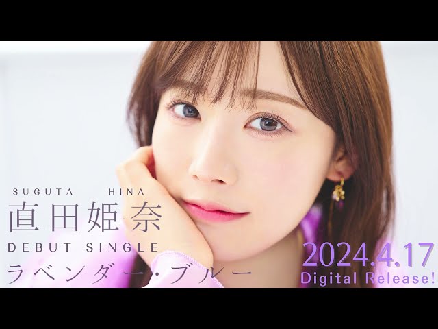 声優・直田姫奈が今春アーティストデビュー決定!5月に初ワンマン開催! 2 YouTubeサムネイル