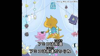 #shorts　アミコ｜Amico