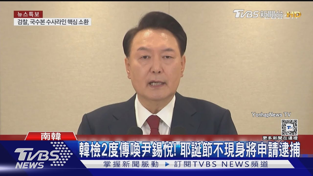 韓檢2度傳喚尹錫悅！　耶誕節不現身將申請逮捕