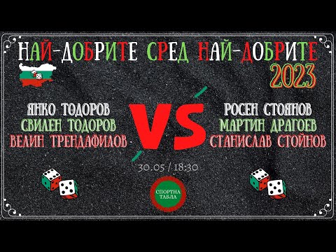Свилен Тодоров vs. Мартин Драгоев