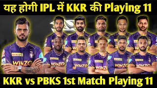 🚨 Kolkata Knight Riders 1st Match Playing 11 | KKR vs PBKS IPL 2023 | cric Circle