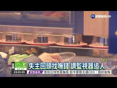 撿5萬涉侵占 4人赴警局歸還