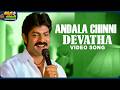 Andala Chinni Devatha Video Song Siva Rama Raju Movie Jagapathi Babu Sivaji Monica Venkat