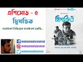 Unoloukik Episode 5 Dwikhondito দ্বিখন্ডিত Review Intekhab Dinar Robiul Alom Rob