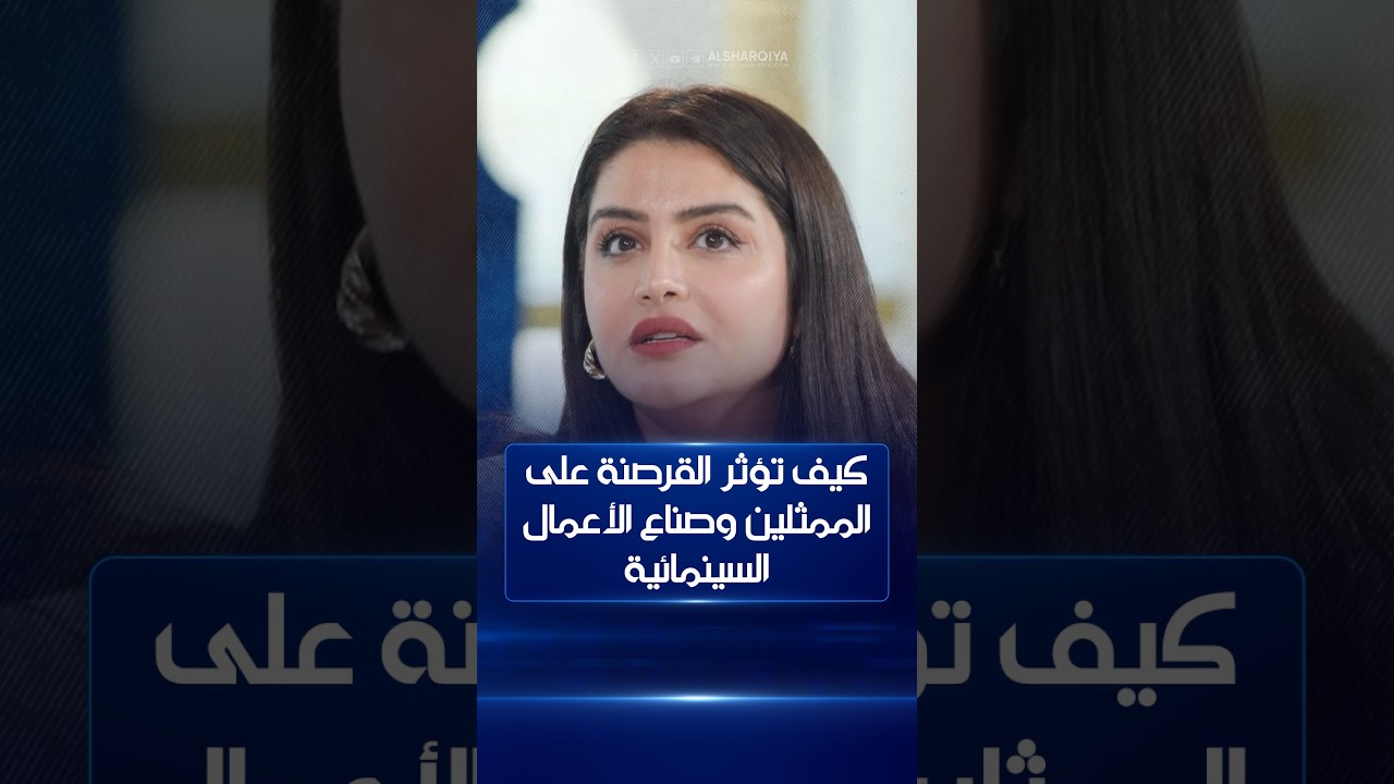 فيديو | كيف تؤثر القرصنة على الممثلين وصناع الأعمال السينمائية#ظهيرة_الجمعة