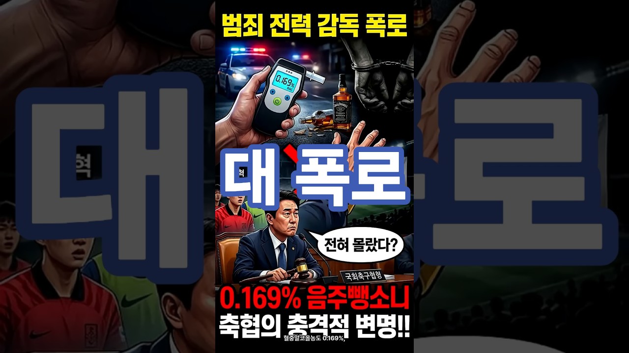 "범죄자 숨겨주는 썩은 축구협회"