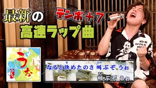 【新曲うぉ】優里なら自分の高速ラップを更に倍速にしても歌い切れる説www