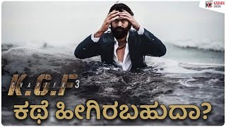 KGF 3 Crazy Fan Theories | Kadakk Cinema | Kadakk Chai
