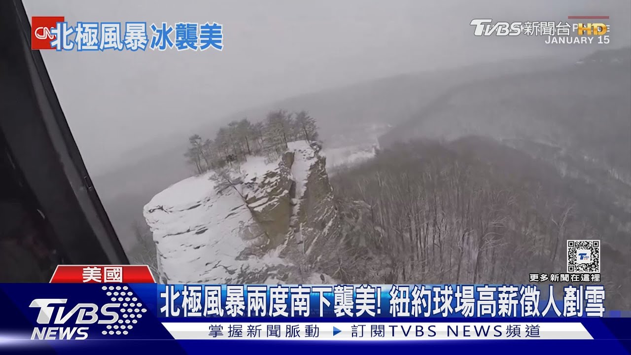 北極風暴兩度南下襲美！　紐約球場高薪徵人剷雪
