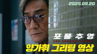 [포풍추영] 양가휘 그리팅 영상