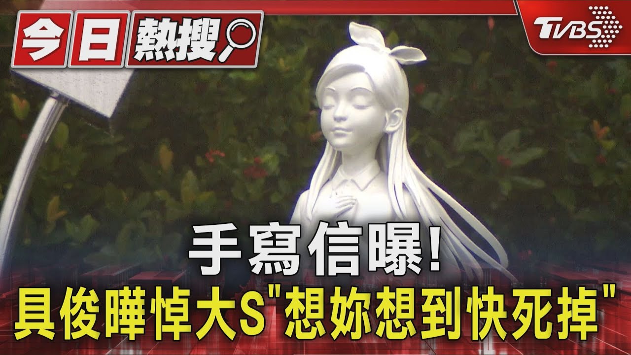 大S遺照曝光!小S雨中獻花淚「我姊風格」 S媽見雕像心被填滿