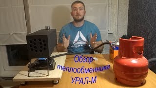 Теплообменник для палатки урал средний