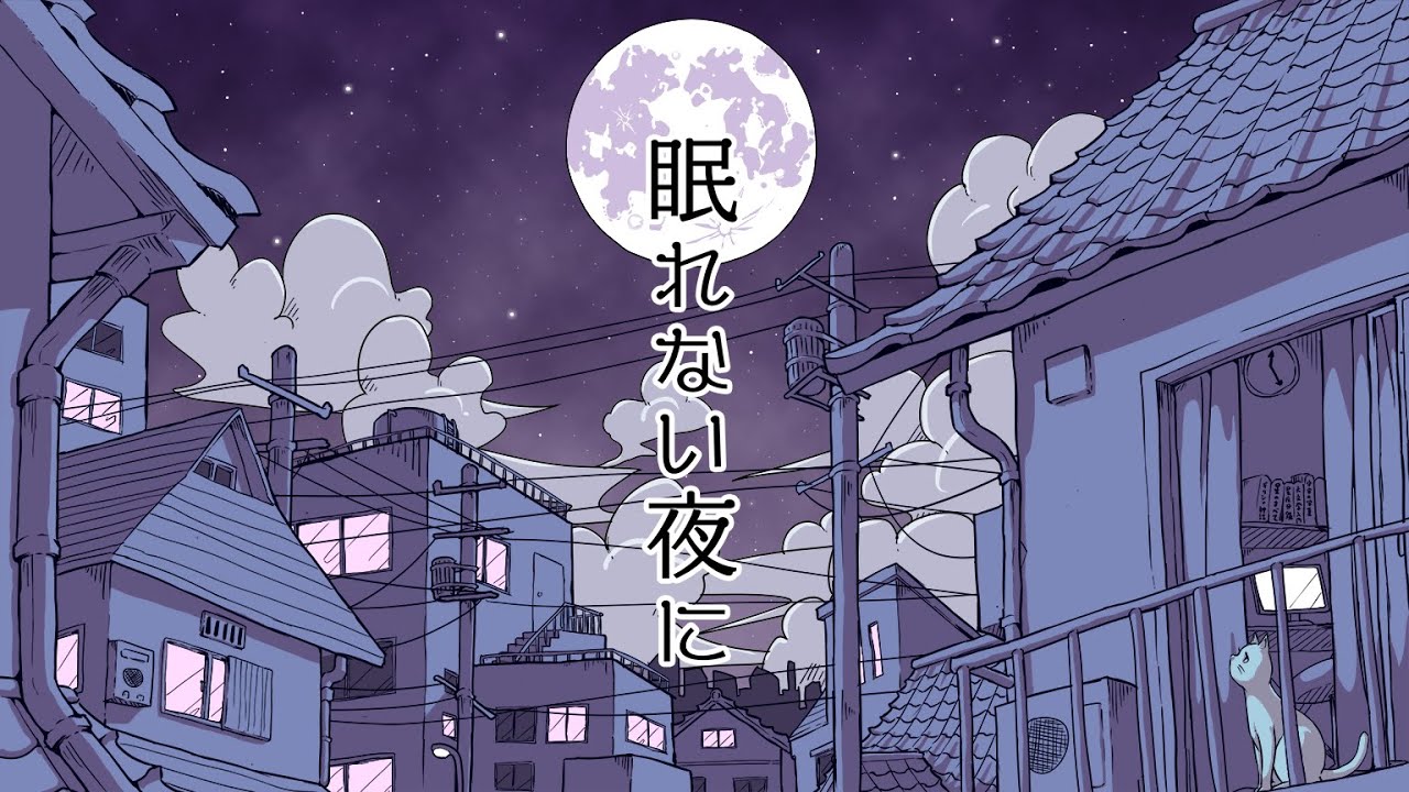 初音ミク「眠れない夜に」