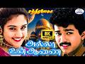 Allah Un Aanai 8K Video Song 5 1 அல்லா உன் P Unnikrishnan Preethi Uttamsingh Love Du