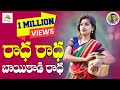Radha Radha Baikati Radha | #Viral | Trending#Latest Telugu Folk Songs# Telangana Folk Song#Folkone