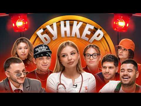 БУНКЕР в реальной жизни !**Утопия, Джарахов, Дилара, Усачев, Джексон, MONA, Каграманов**