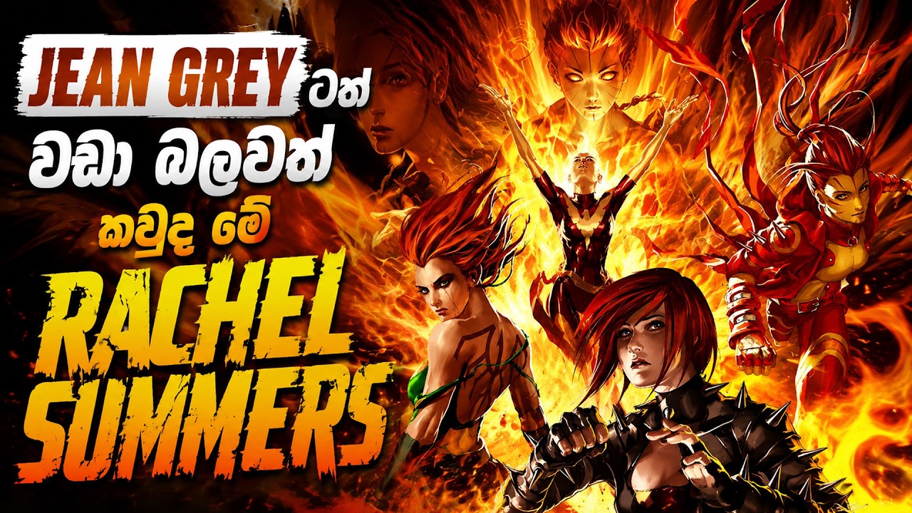 හිතාගන්නවත් බැරි තරම් Powerful Rachel Summers ගේ සම්පූර්ණ කතාව | Rachel Su