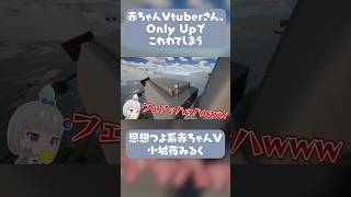 【切り抜き】死を覚悟した瞬間【小城夜みるく】 #vtuber #深層組 #切り抜き #onlyup