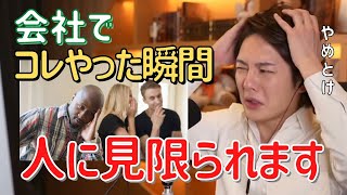 【青汁王子】人間関係で困ってる人がついついやってしまってる。自分が当てはまんないと思ってる人ほど当てはまってる。【切り抜き/三崎優太/常識/インフルエンサー】