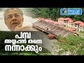 പമ്പ പുനരുദ്ധാരണം അയ്യപ്പൻറെ തലയിൽവ�
