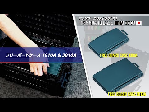 Коробка Meiho Free Board Case 1010A